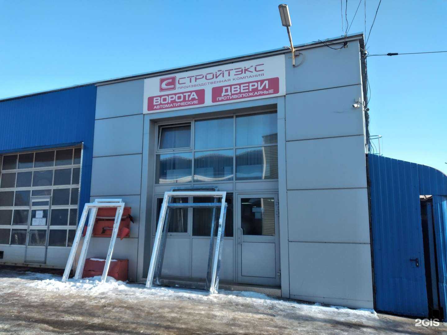 Отзывы на компанию Стройтэкс в Туле c фото