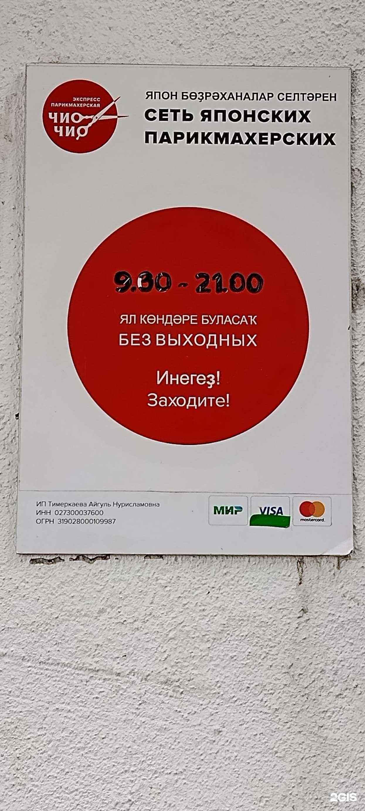 Отзывы на компанию Чио Чио в г. Уфа c фото