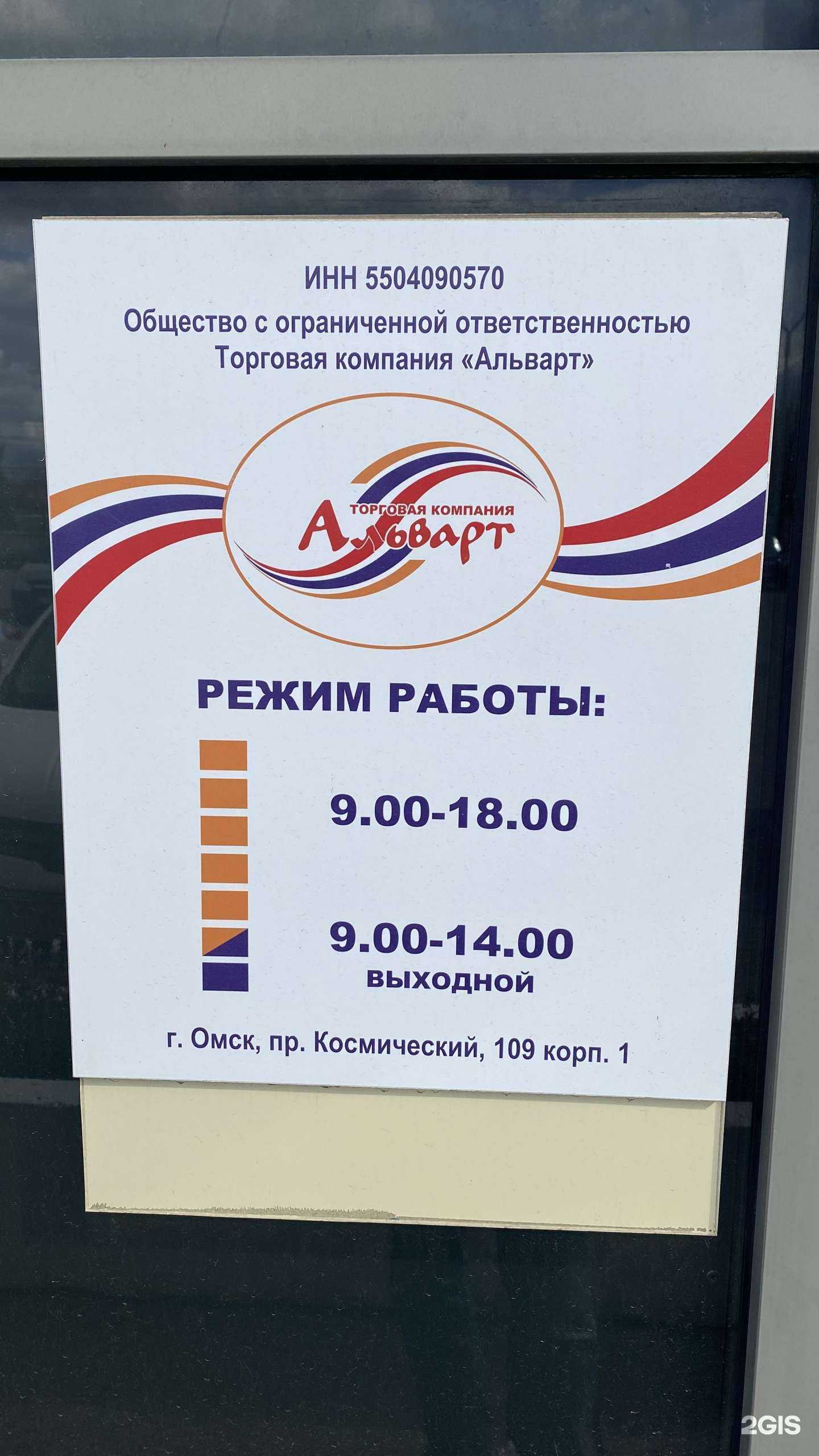 Отзывы на компанию Альварт в г. Омск c фото