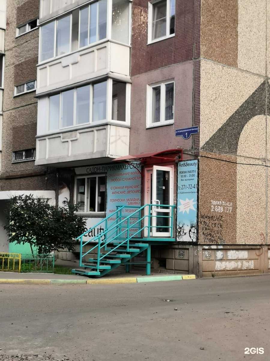 Отзывы на компанию Art&beauty в Красноярске c фото