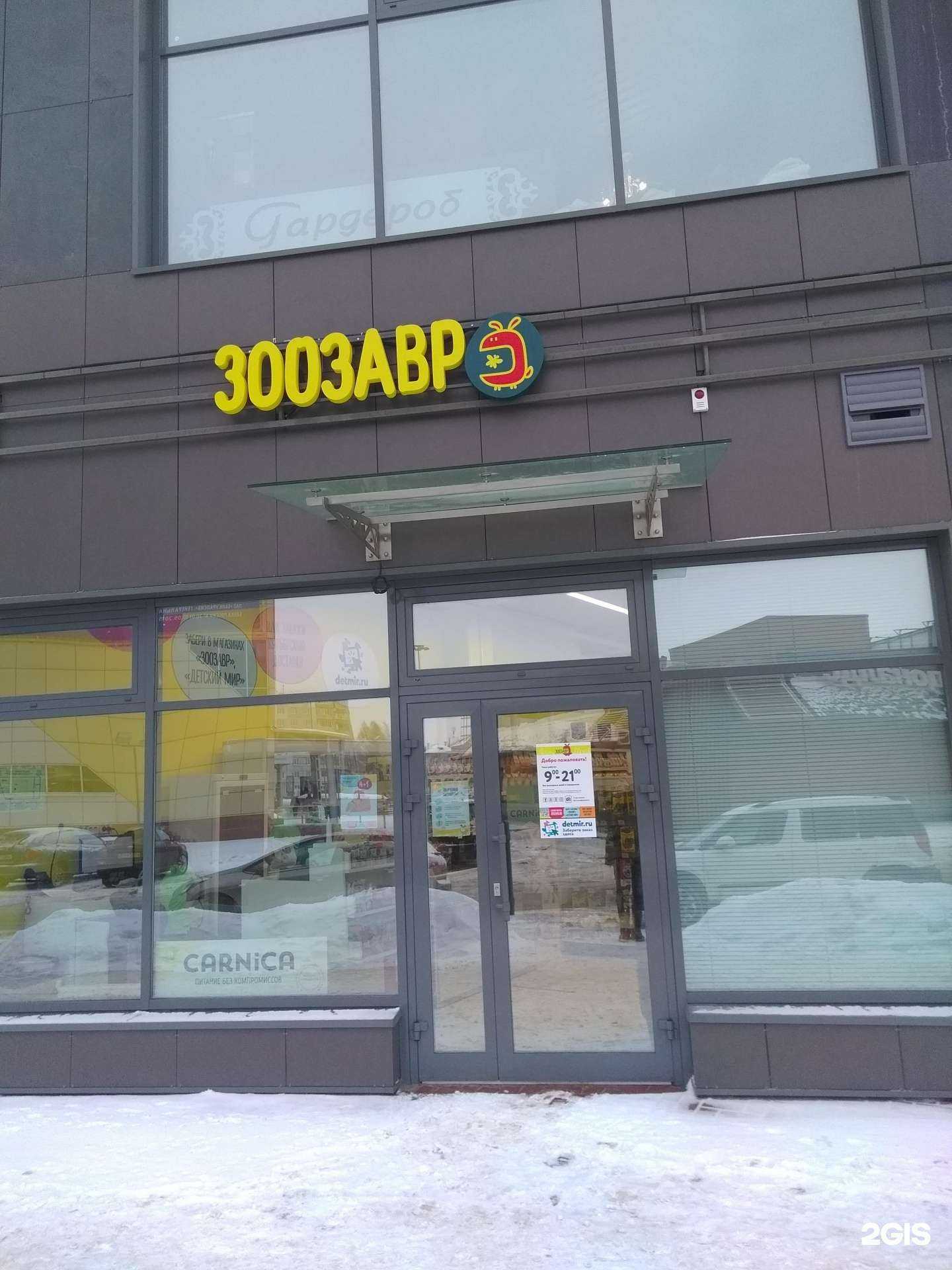 Отзывы на компанию Зоозавр в Брянске c фото