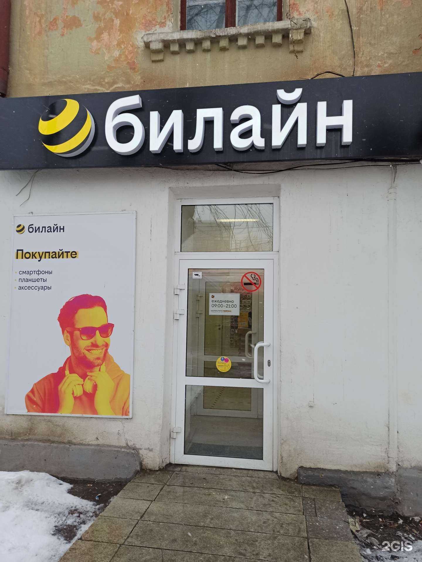 Отзывы на компанию билайн в Екатеринбурге c фото