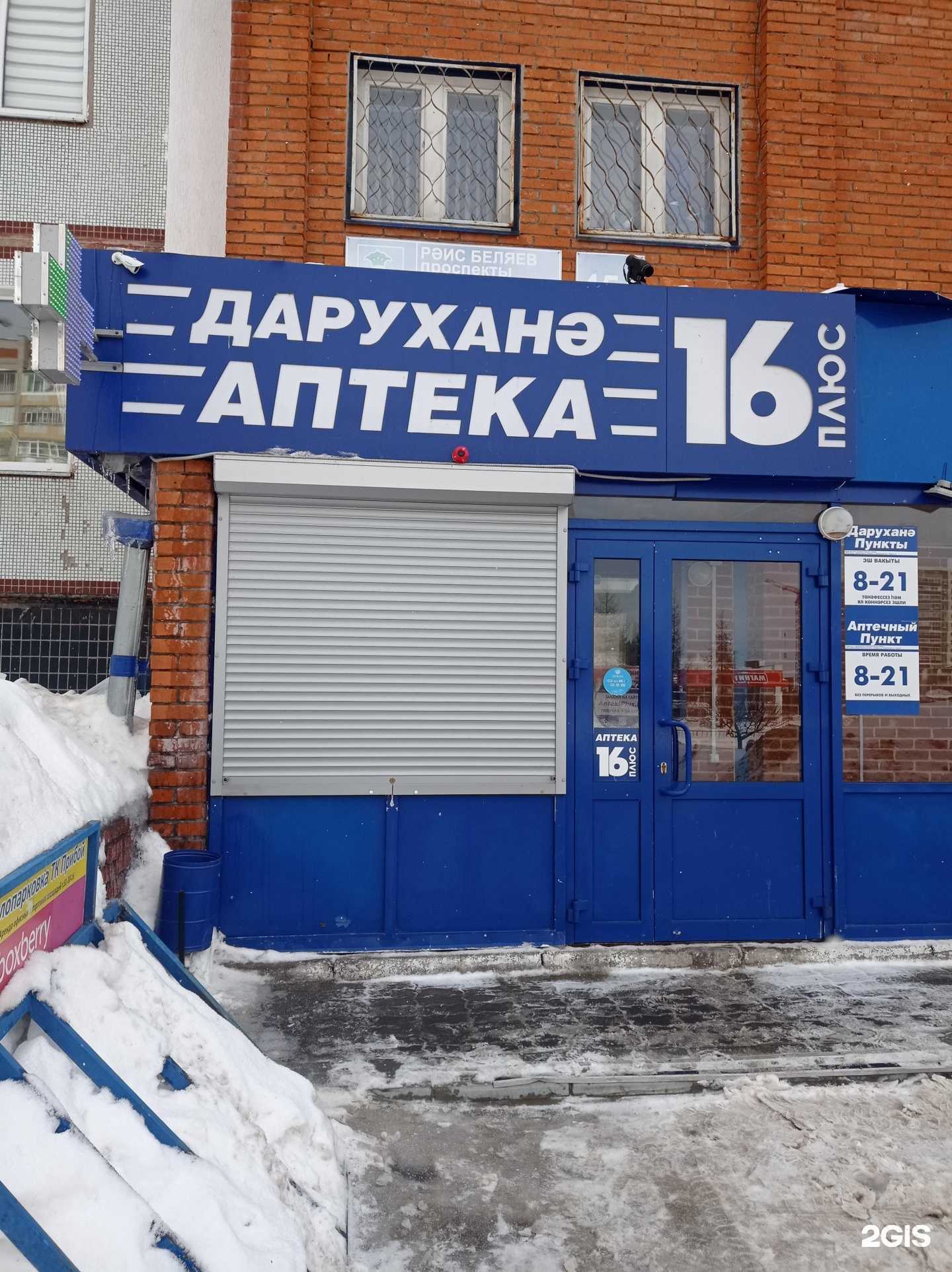 Отзывы на компанию 16 плюс в Набережных Челнах c фото