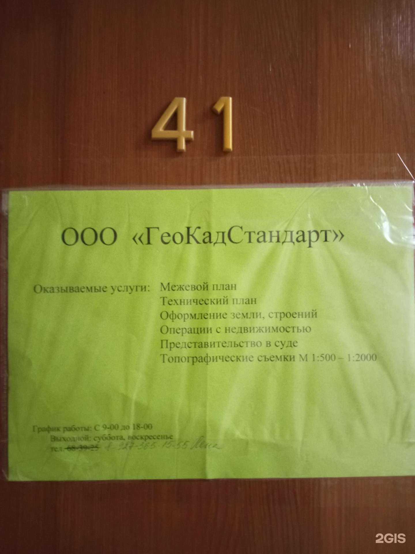 Отзывы на компанию ГеоКадСтандарт в Пензе c фото