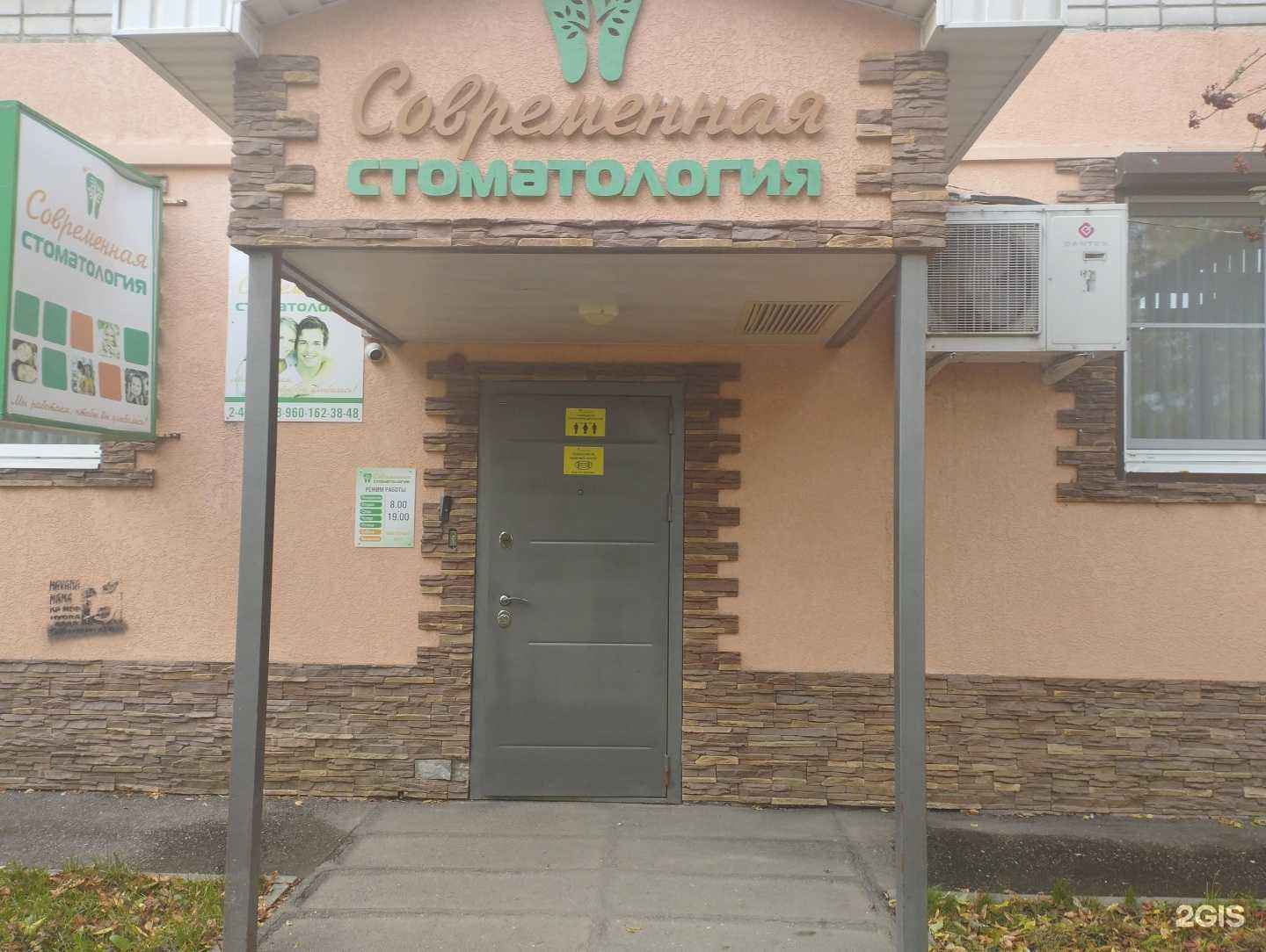 Отзывы на компанию Современная стоматология в г. Богородск c фото