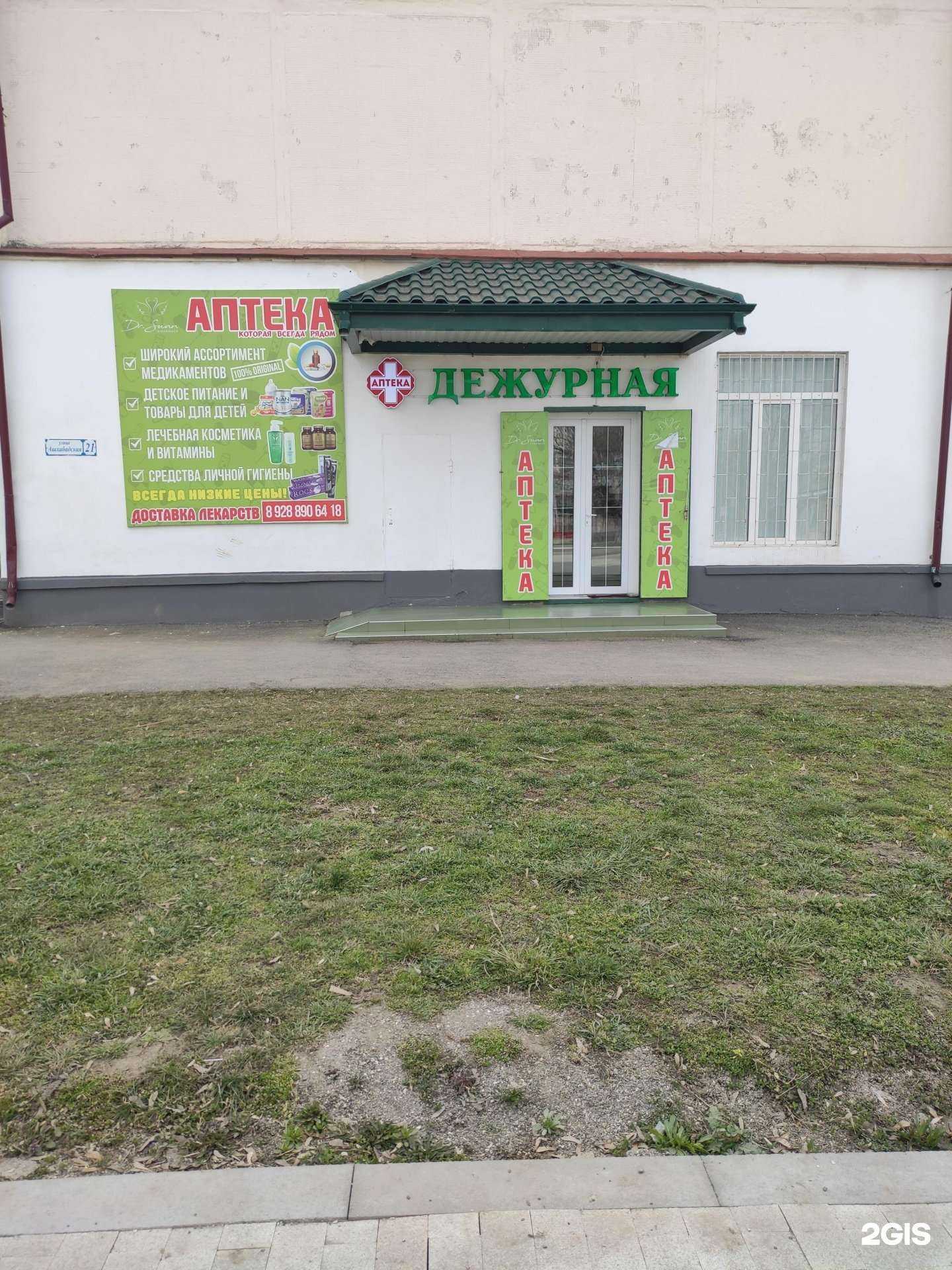 Отзывы на компанию Дежурная в Грозном c фото