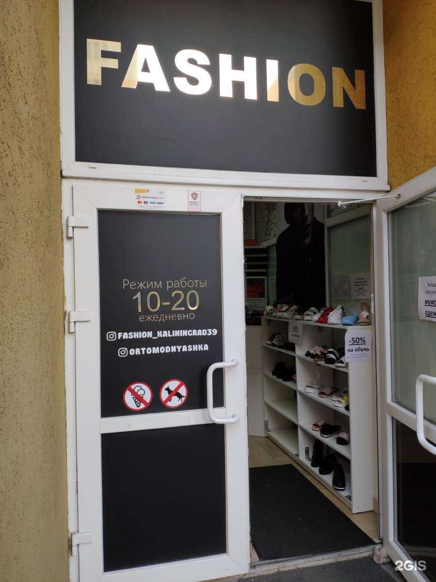 Отзывы на компанию Fashion&Star в г. Калининград c фото