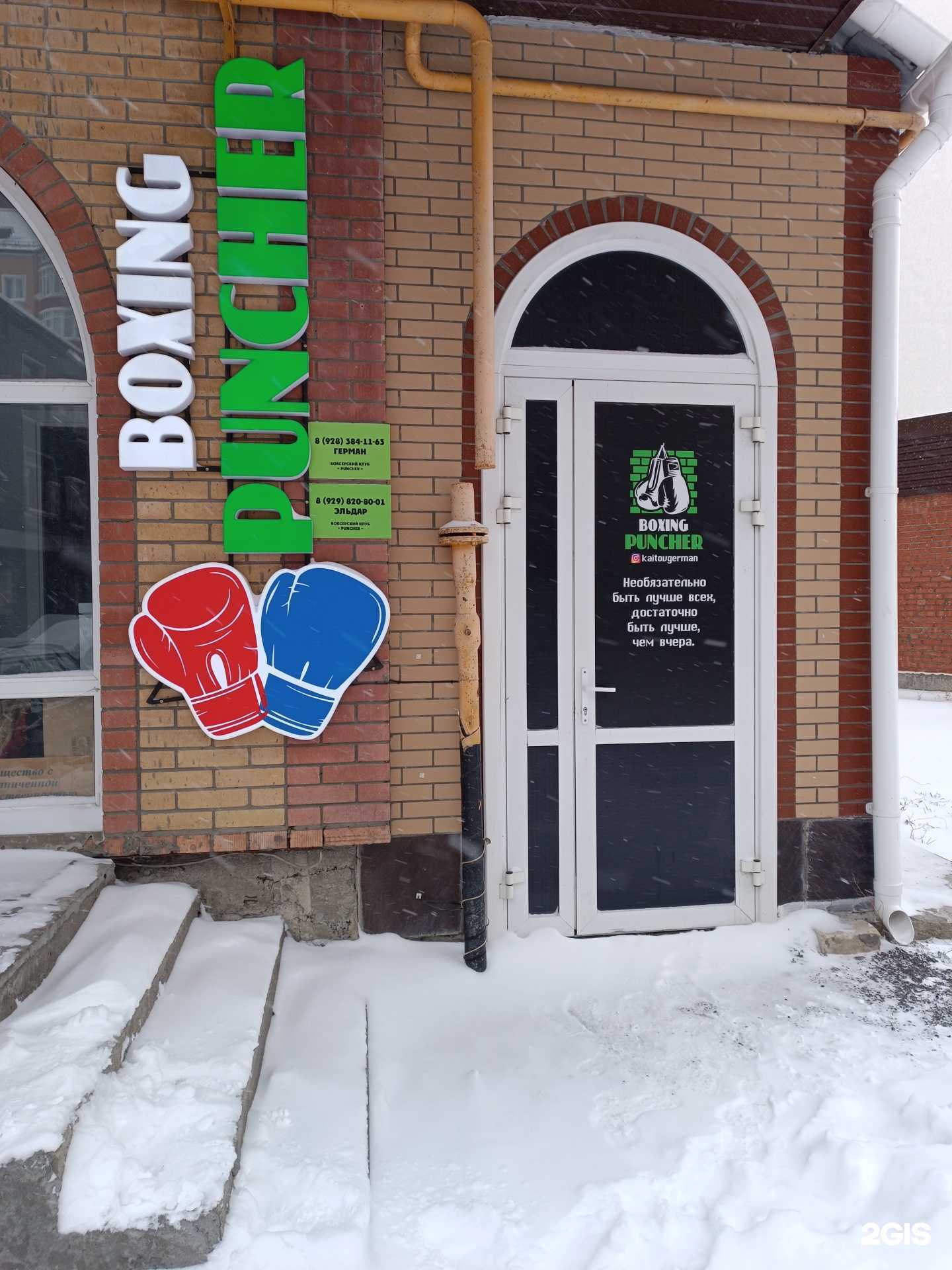 Отзывы на компанию Boxing puncher в Черкесске c фото