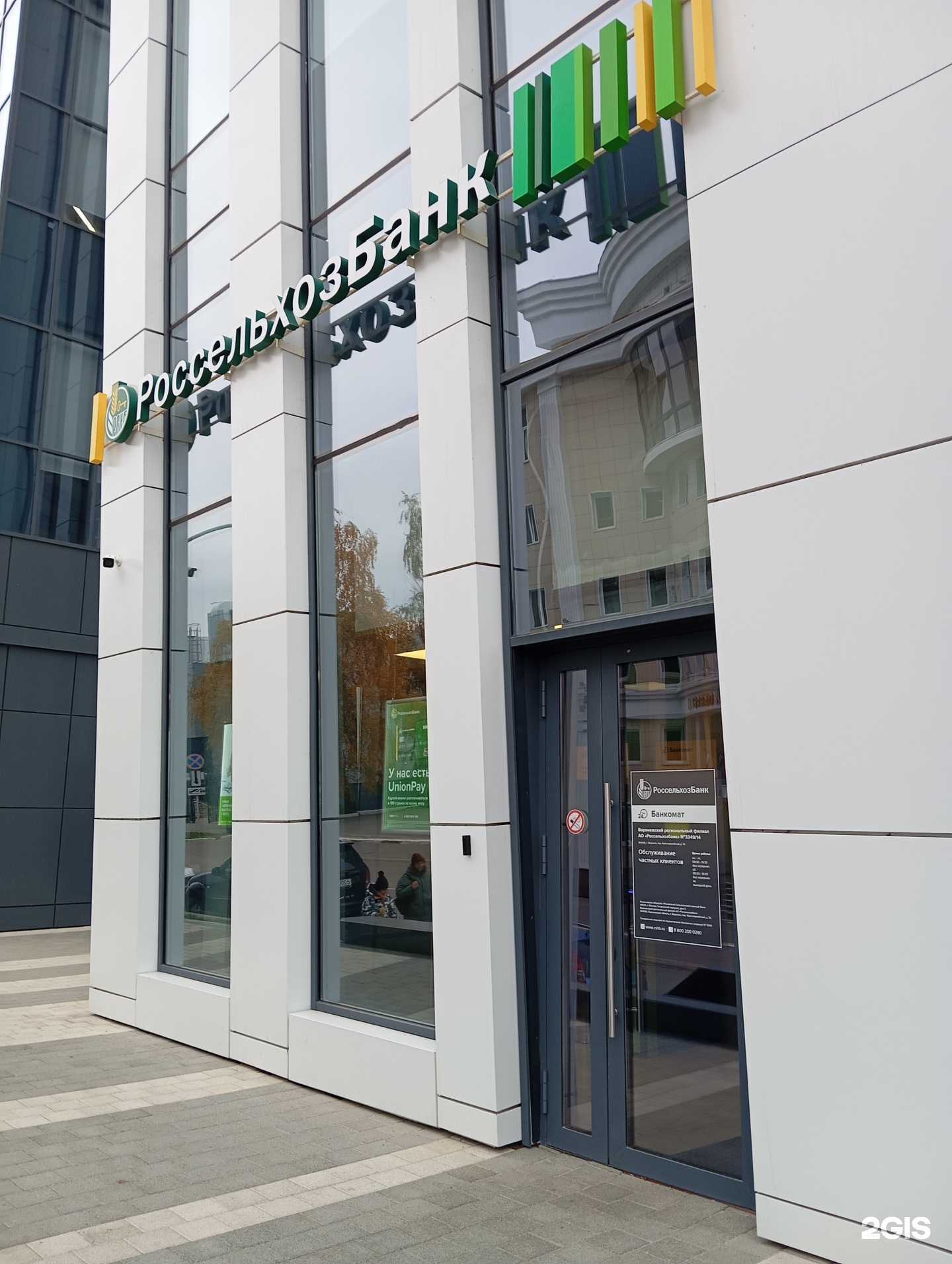 Отзывы на компанию РСХБ-страхование в Воронеже c фото