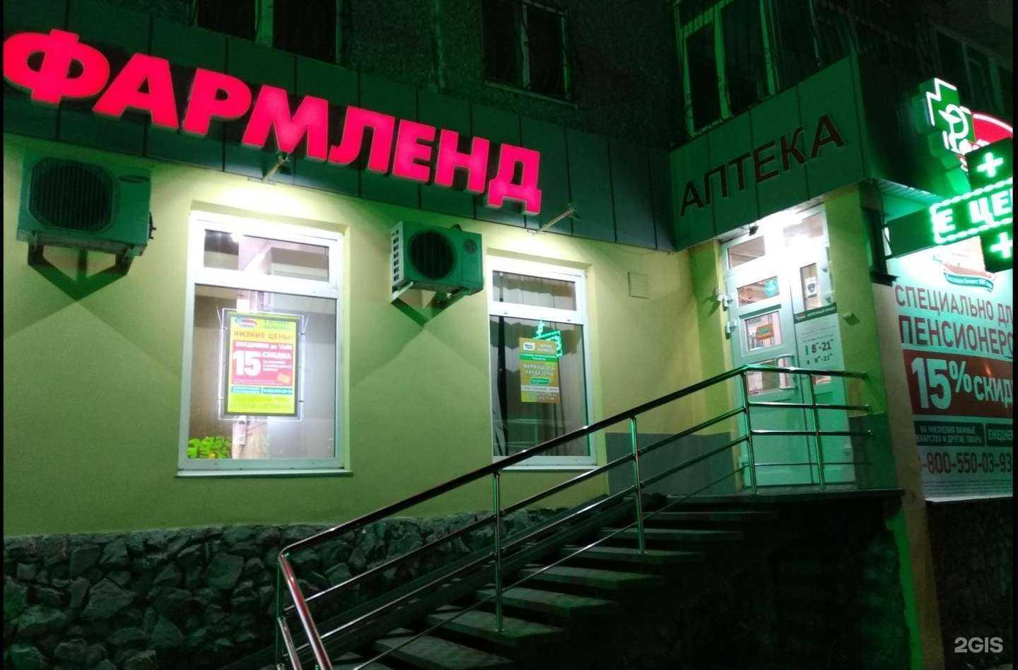 Отзывы на компанию Фармленд в Екатеринбурге c фото