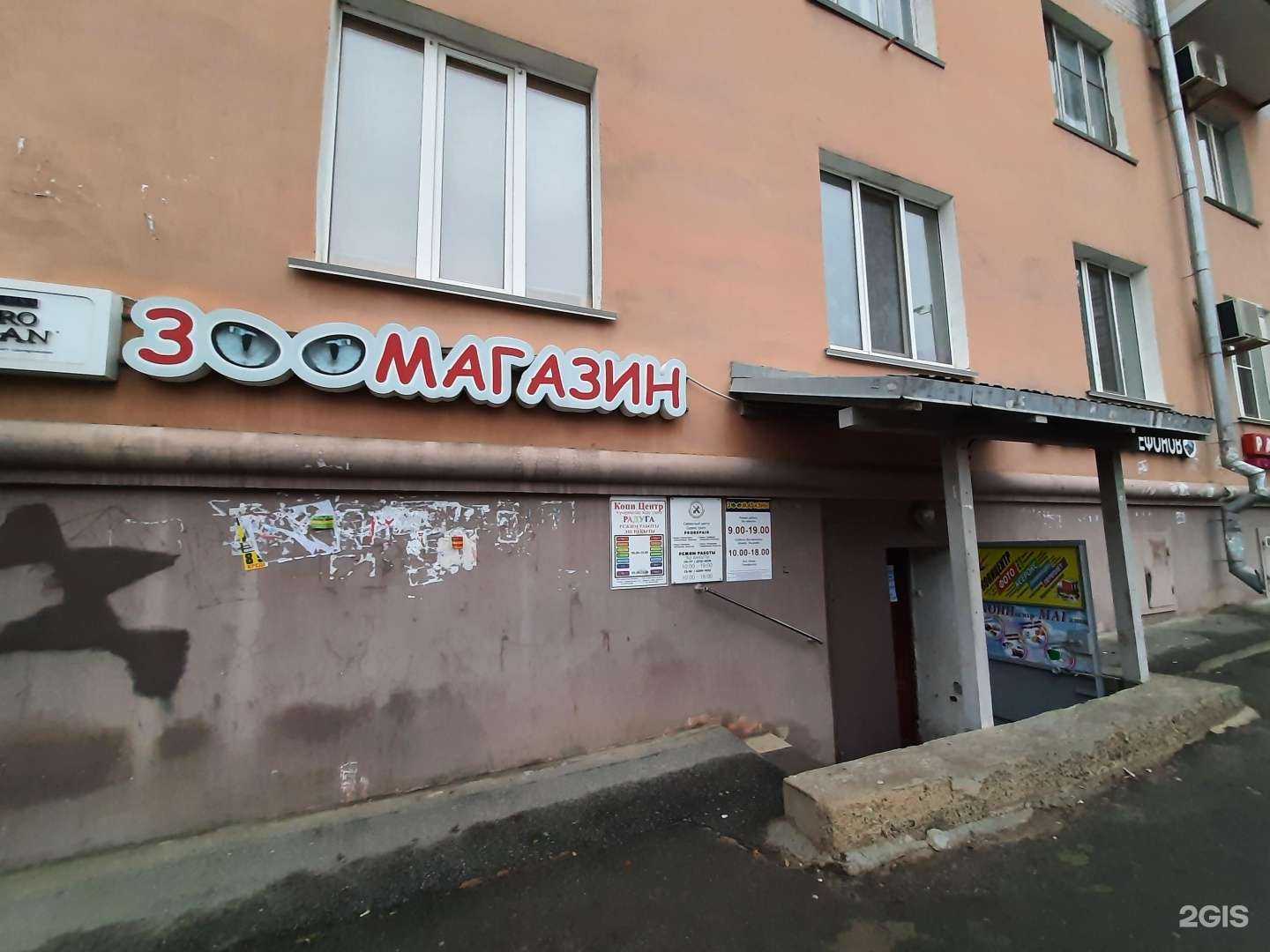 Отзывы на компанию Магазин зоотоваров в Казани c фото