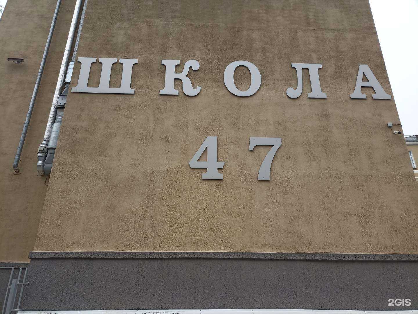 Отзывы на компанию Школа №47 в Ростове-на-Дону c фото - фотография 2 из 2