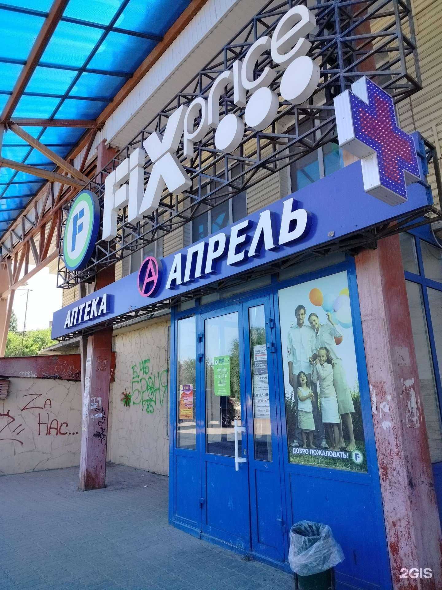 Отзывы на компанию Fix Price в Волгограде c фото