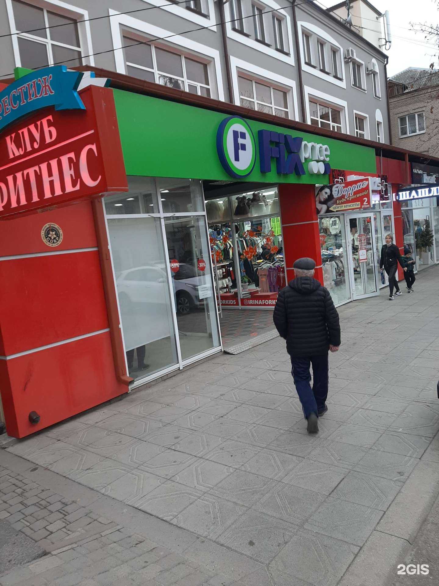 Отзывы на компанию Fix price в г. Ессентуки c фото