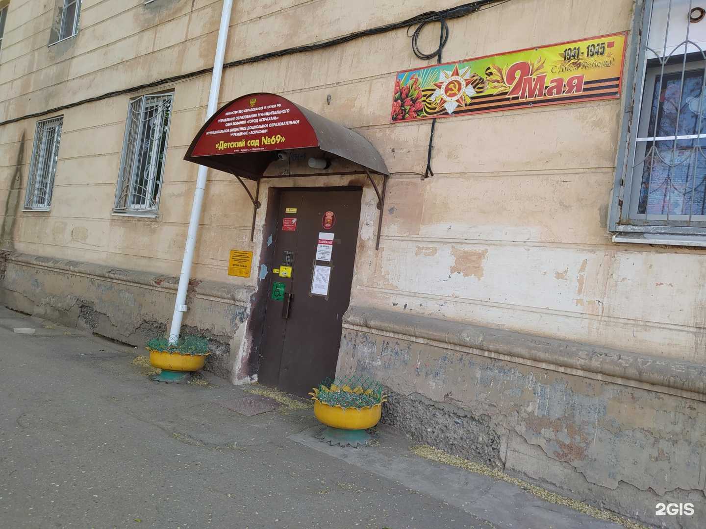 Отзывы на компанию Детский сад №69 в Астрахани c фото