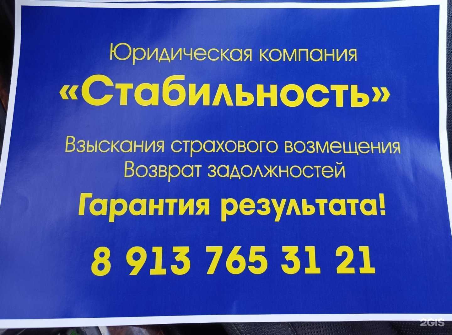 Отзывы на компанию Стабильность в г. Новосибирск c фото