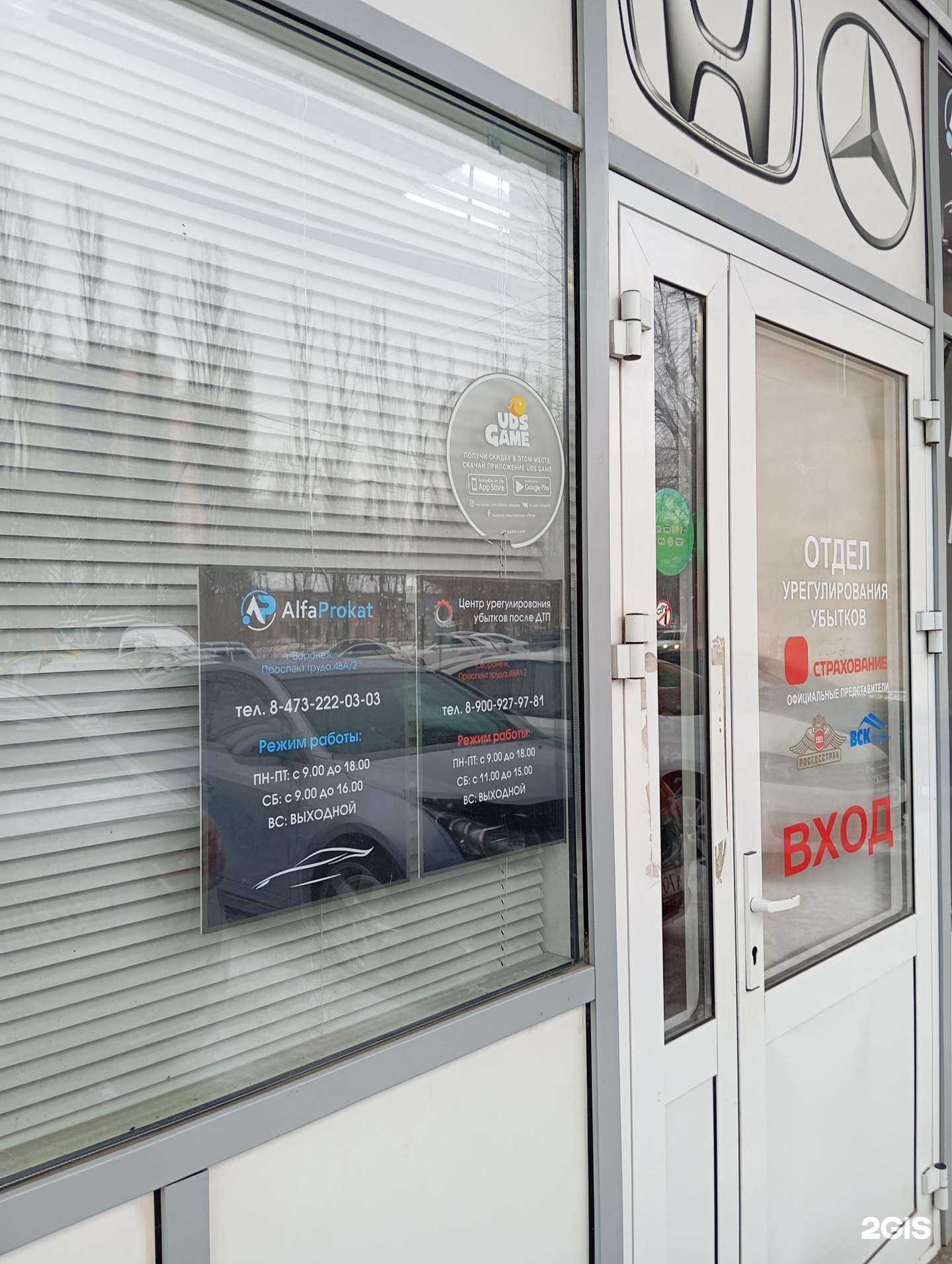 Отзывы на компанию Alfaprokat в Воронеже c фото