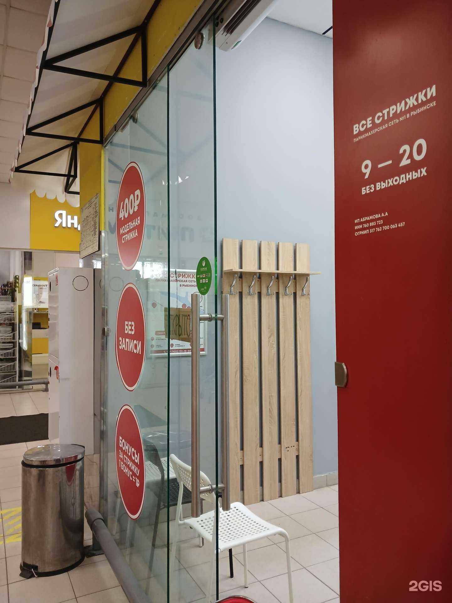 Отзывы на компанию Все стрижки в г. Рыбинск c фото