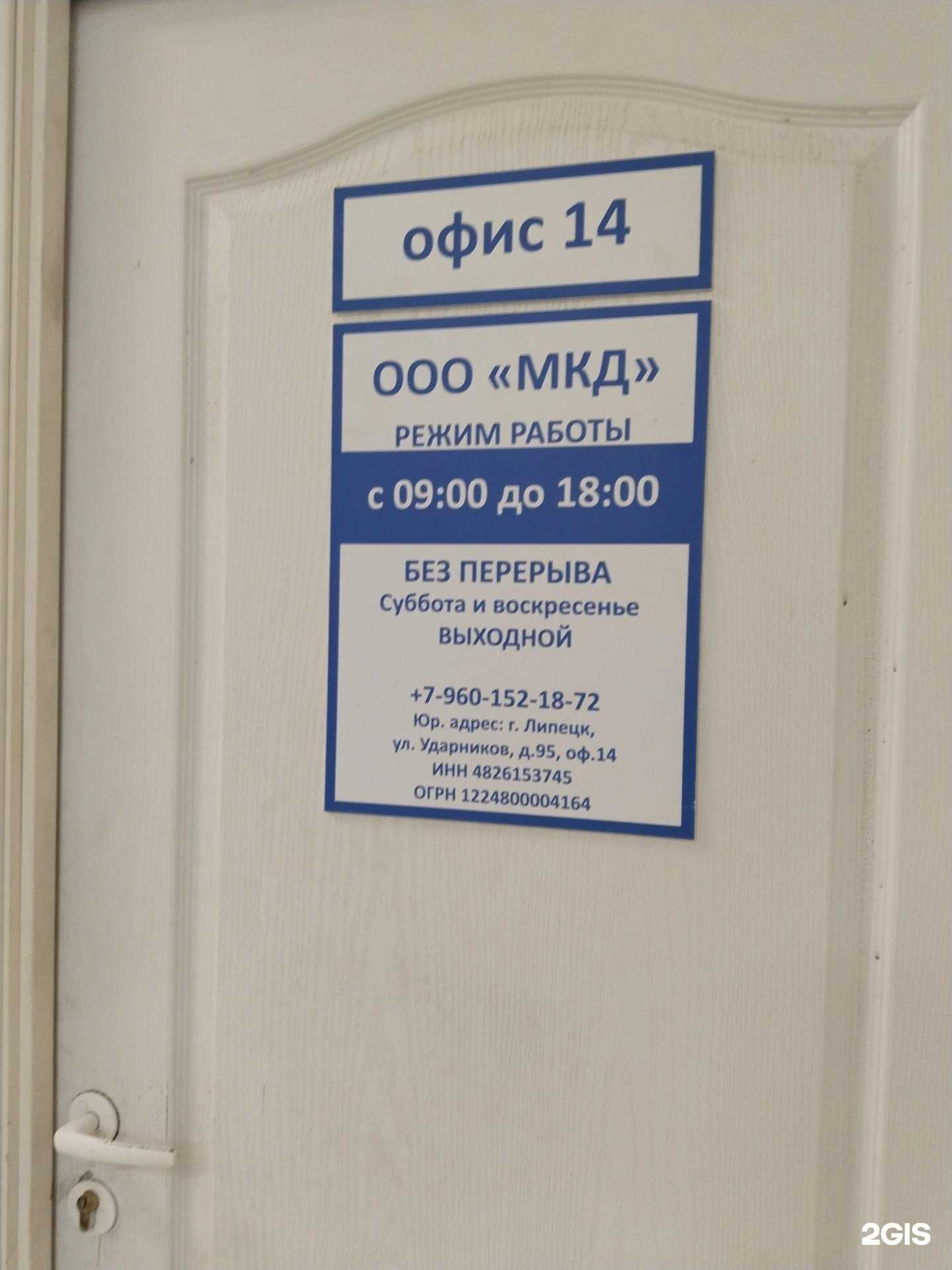 Отзывы на компанию МКД в г. Липецк c фото