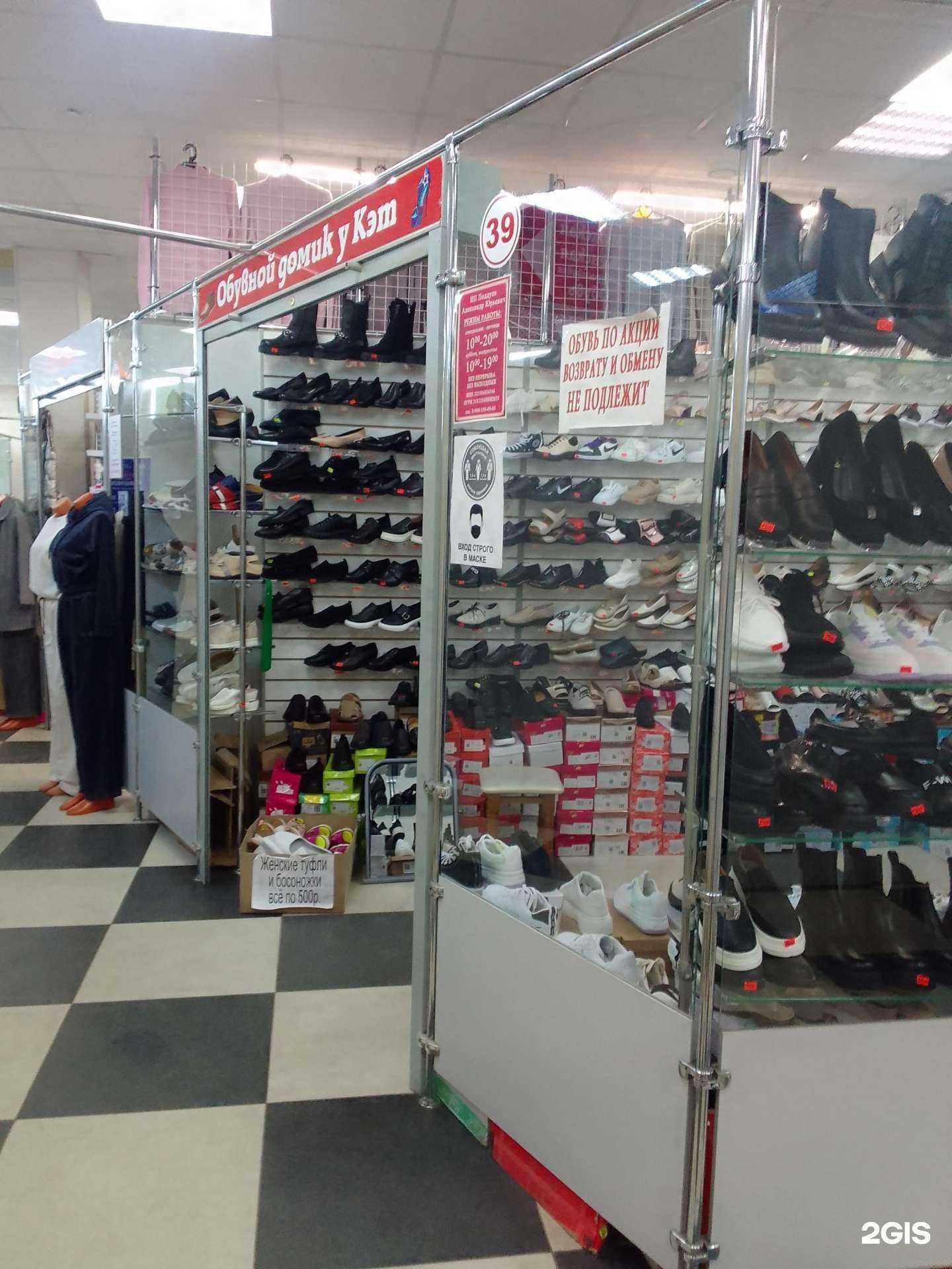 Отзывы на компанию Обувной домик у Кэт в Брянске c фото