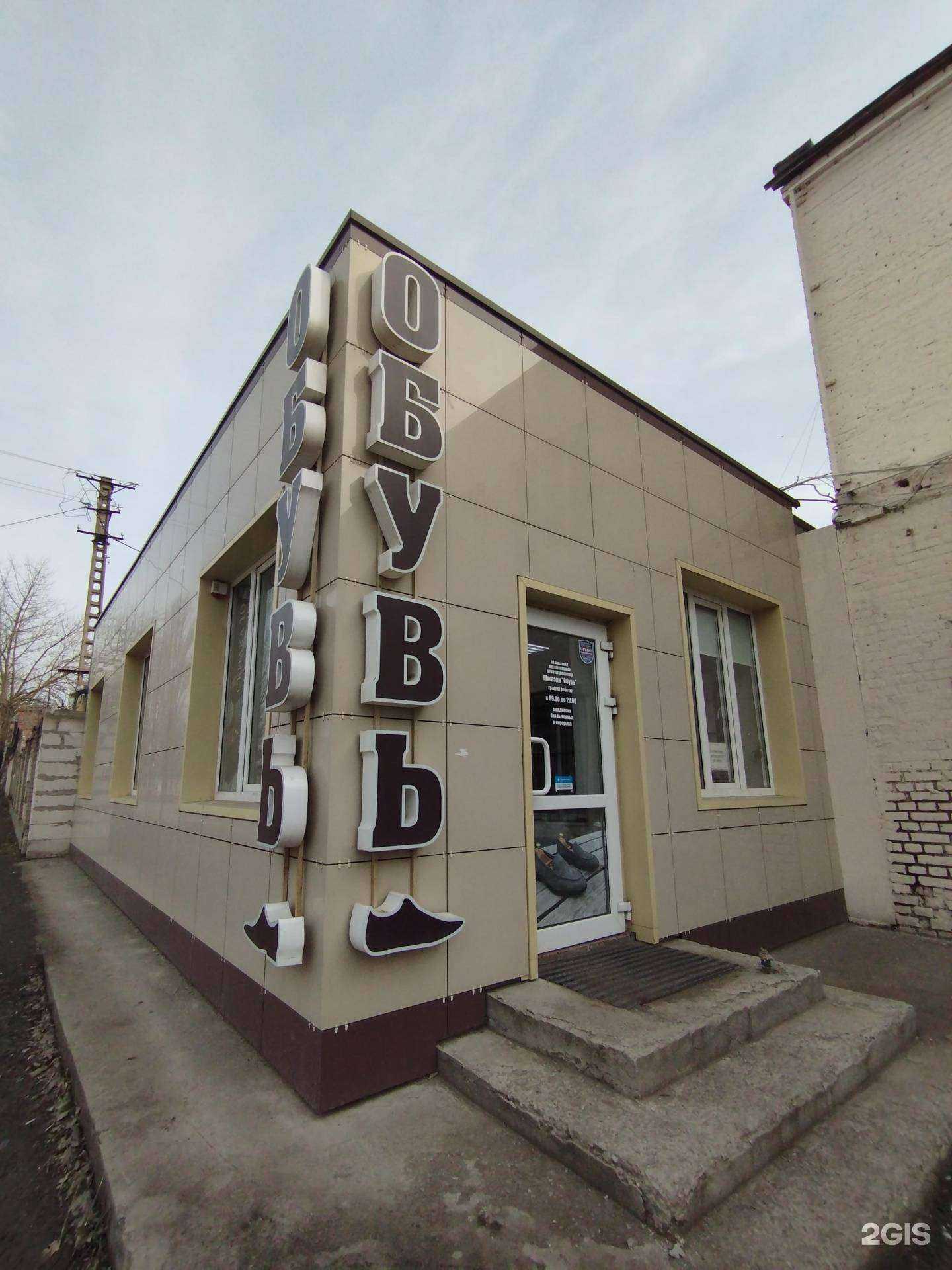 Отзывы на компанию Обувной магазин в г. Батайск c фото