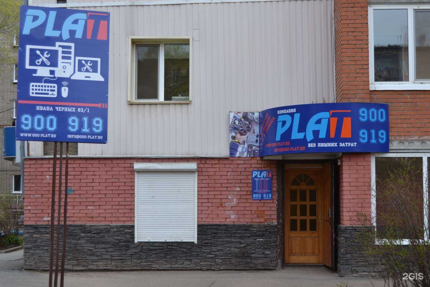 Отзывы на компанию Плат в г. Томск c фото