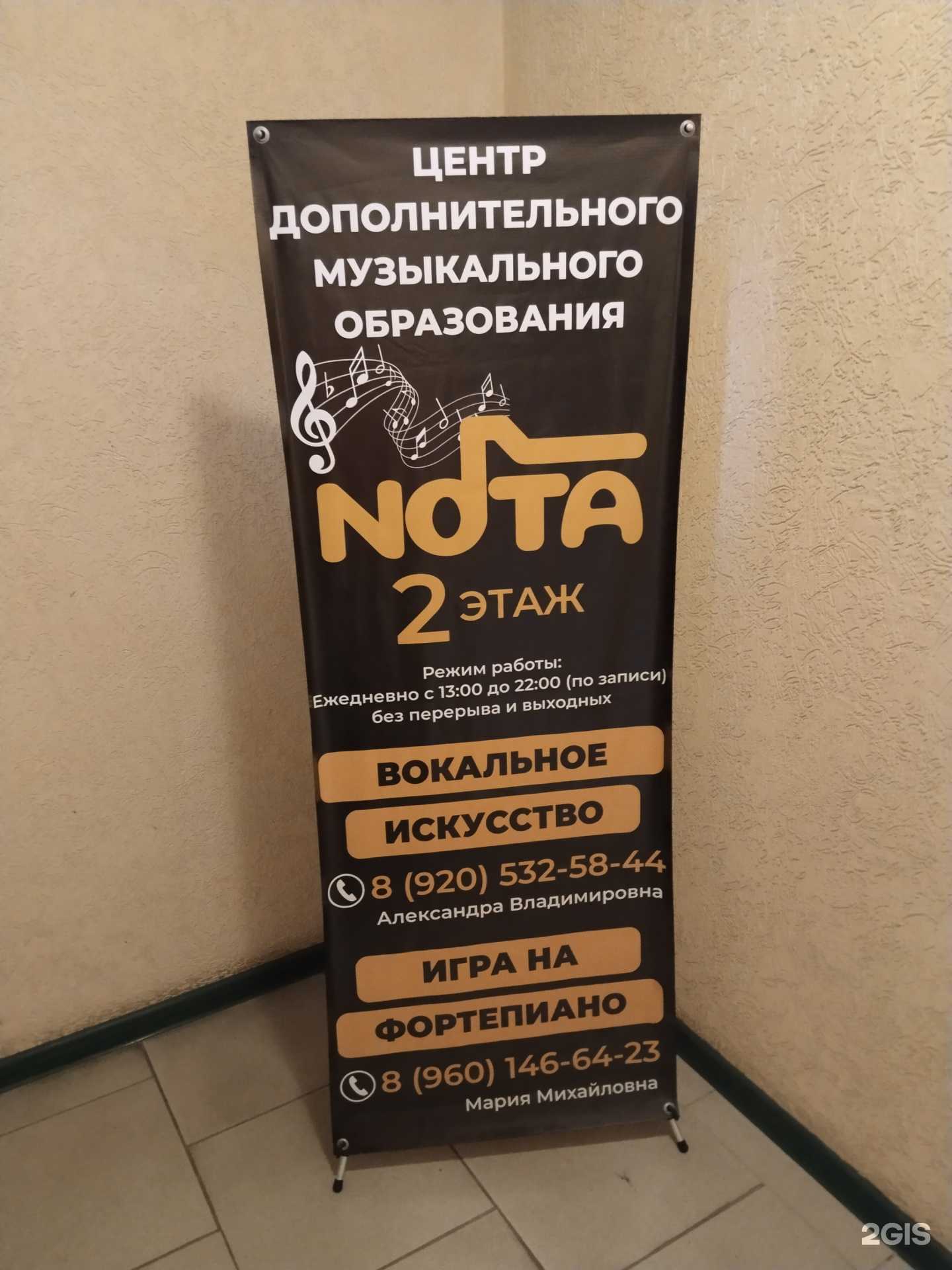 Отзывы на компанию Nota в Елеце c фото