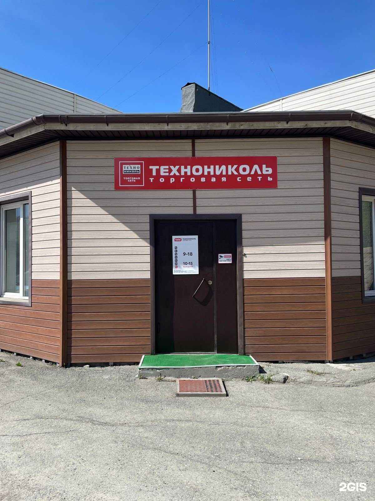 Отзывы на компанию Технониколь в г. Кемерово c фото