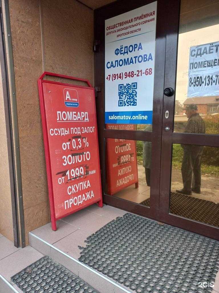 Отзывы на компанию Ломбард капитал Сибирь  в Слюдянке c фото