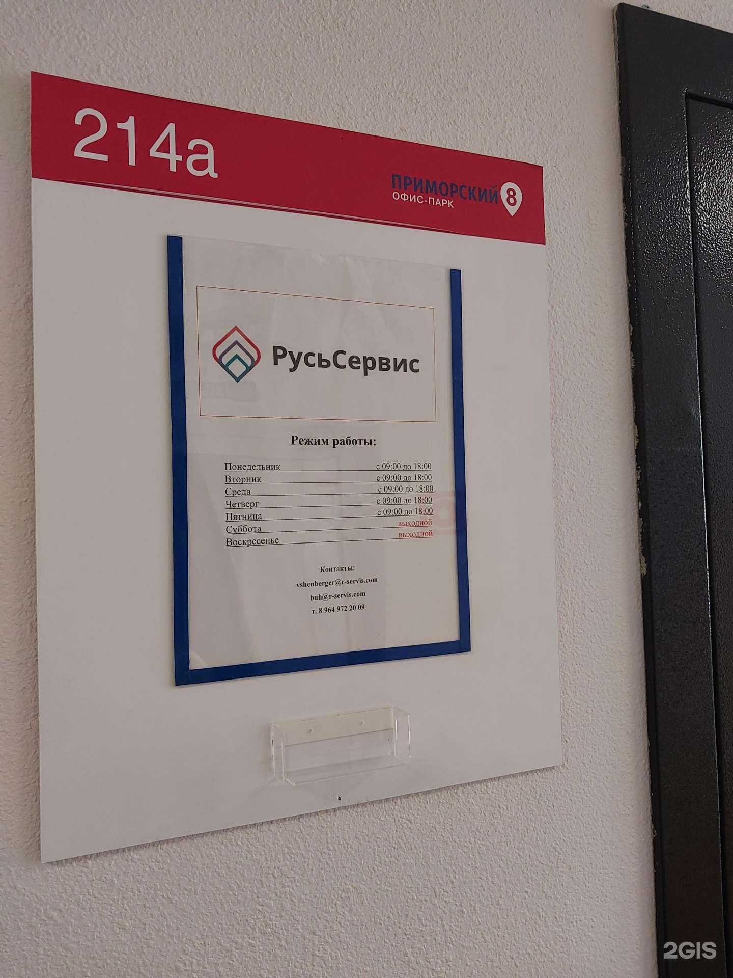 Отзывы на компанию Русь сервис в Тольятти c фото