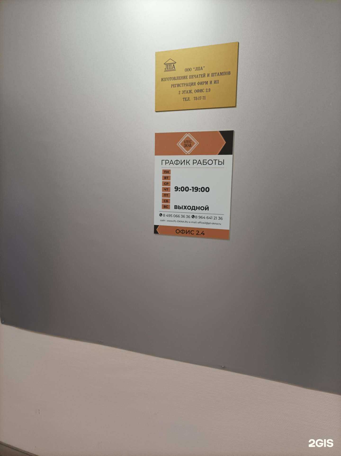 Отзывы на компанию Алекс Окна в Люберцах c фото