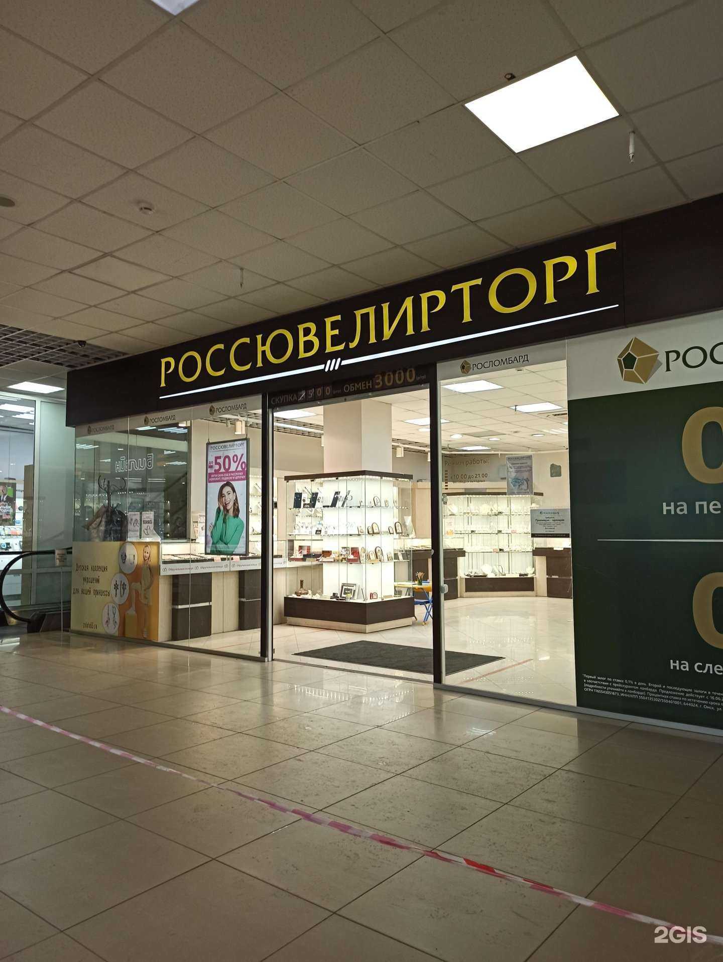 Отзывы на компанию Россювелирторг в г. Омск c фото