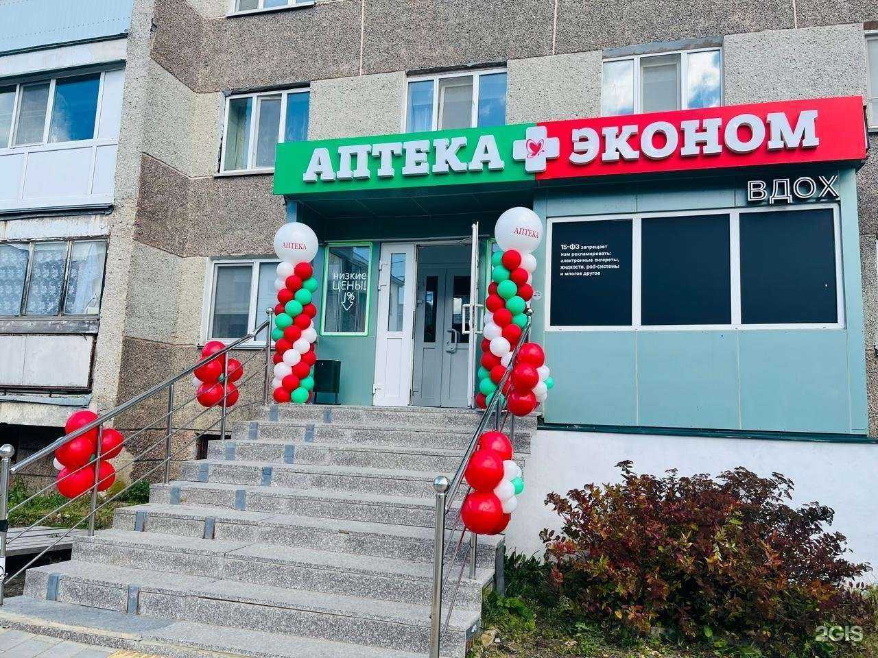 Отзывы на компанию Аптека Эконом в Аниве c фото