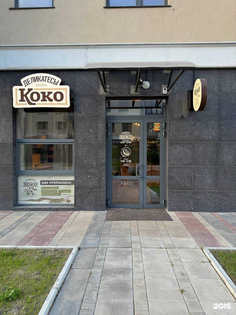 Отзывы на компанию Деликатесы Шефа Коко в Красноярске c фото