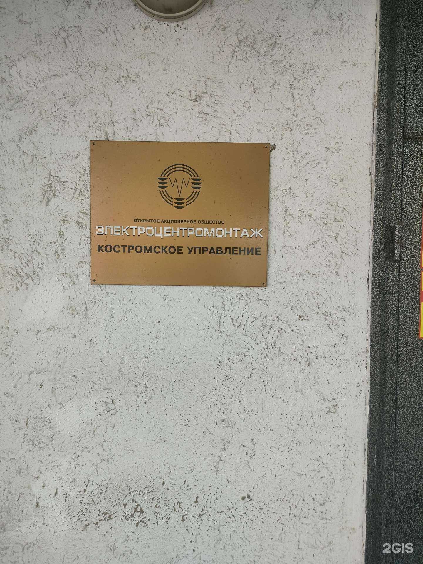 Отзывы на компанию Электроцентромонтаж в г. Кострома c фото