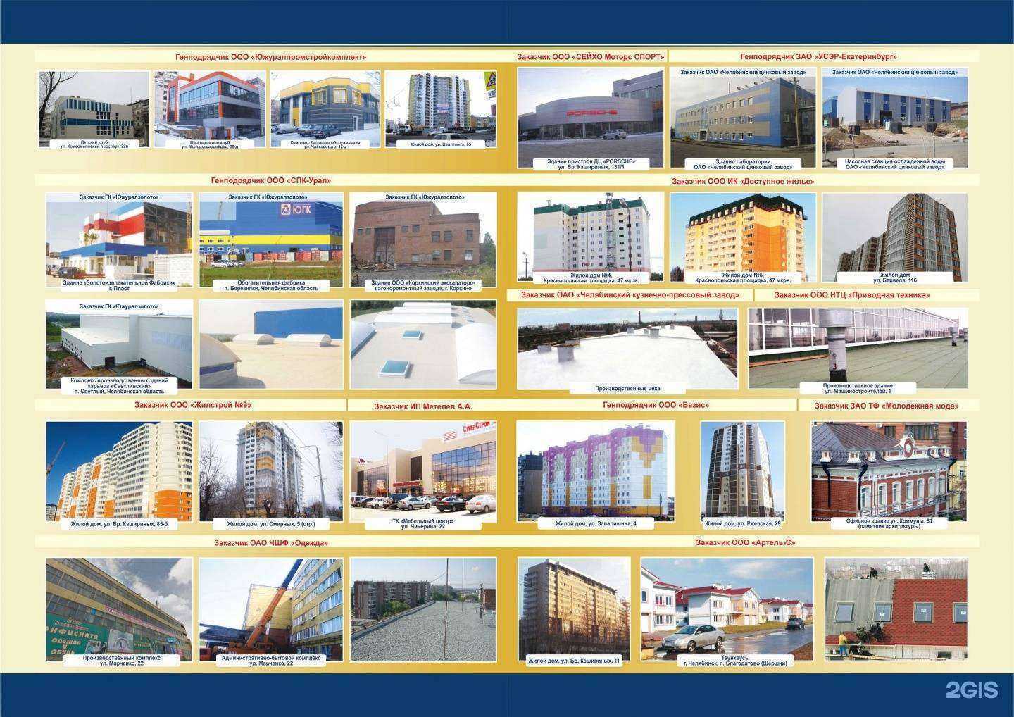 Отзывы на компанию Кровремстрой в Челябинске c фото