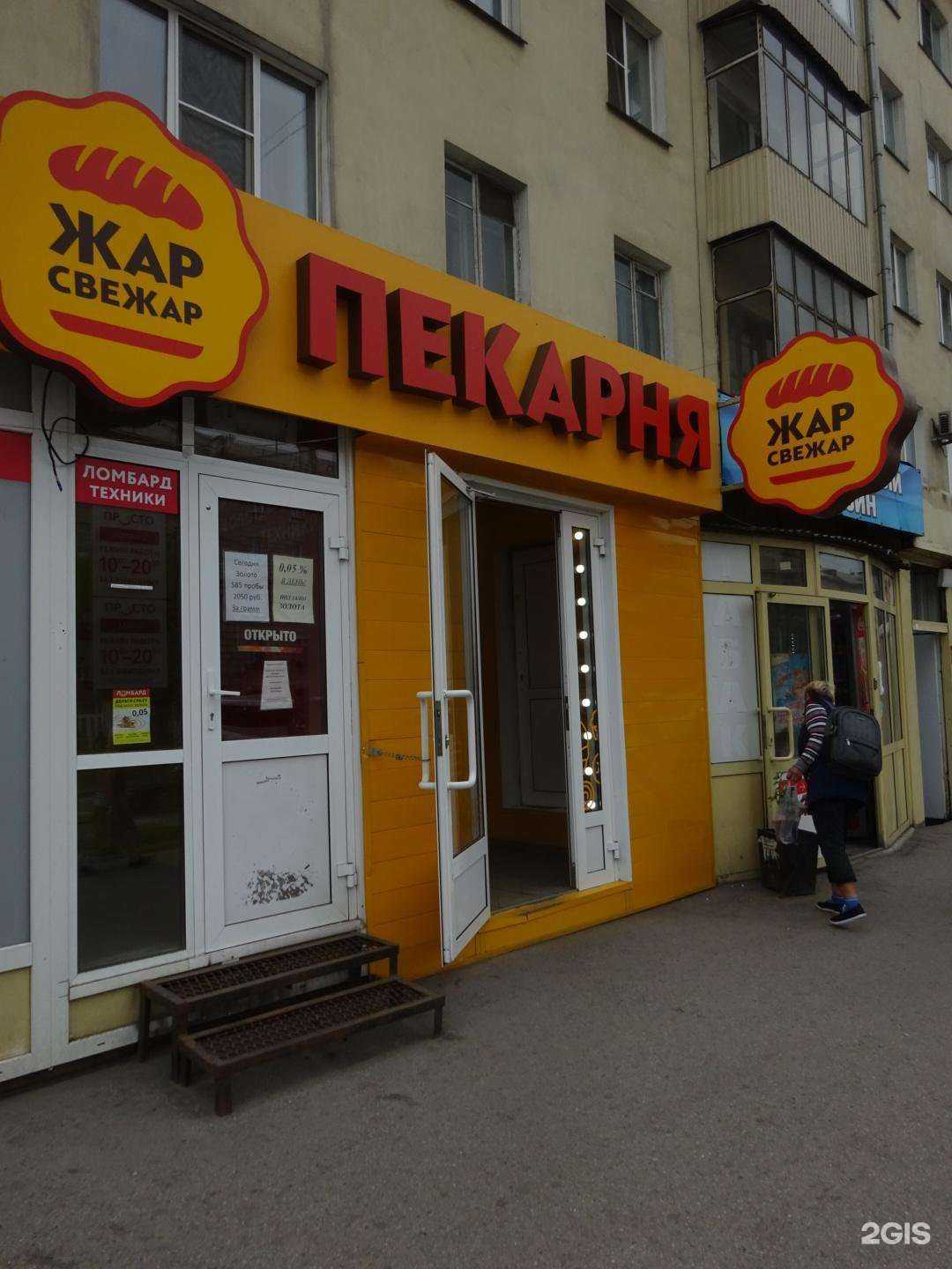 Отзывы на компанию Жар свежар в г. Новокузнецк c фото