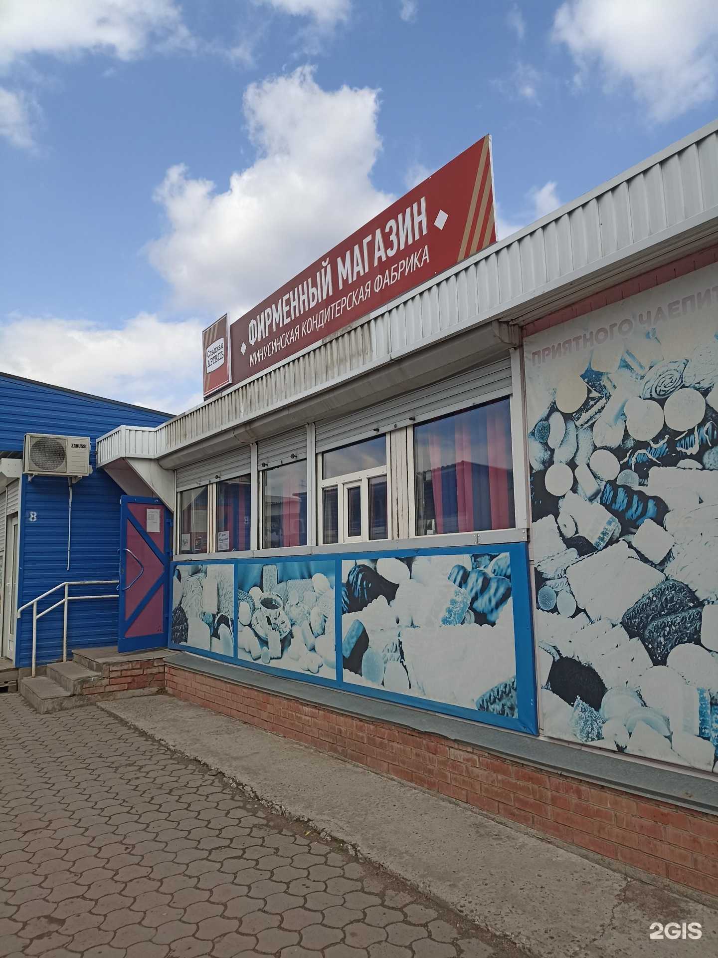 Отзывы на компанию Минусинская кондитерская фабрика в г. Минусинск c фото