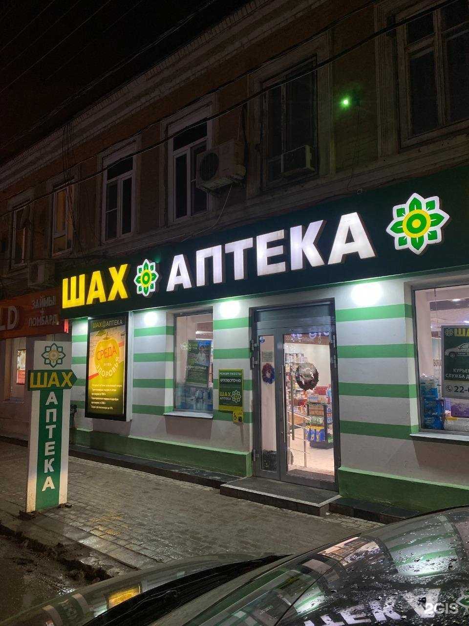 Отзывы на компанию Шах в Астрахани c фото