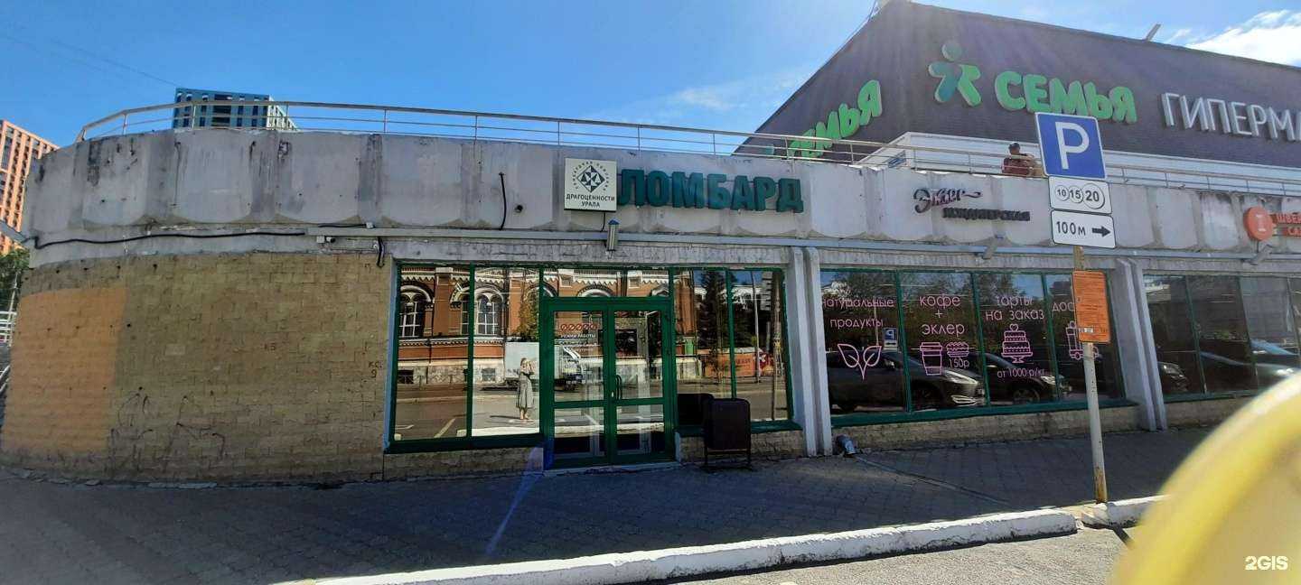 Отзывы на компанию Ломбард Драгоценности Урала в Перми c фото