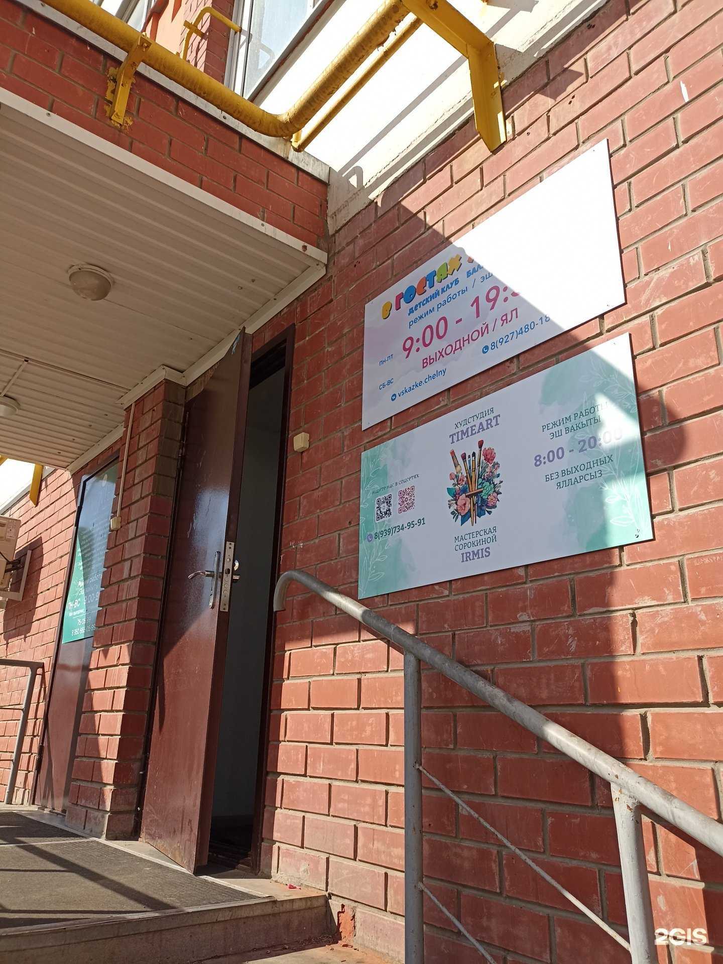 Отзывы на компанию В гостях у Сказки в Набережных Челнах c фото