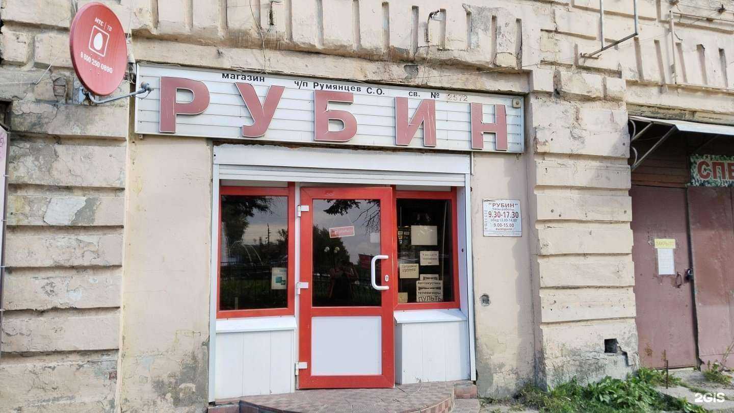 Отзывы на компанию Рубин в Бежецке c фото