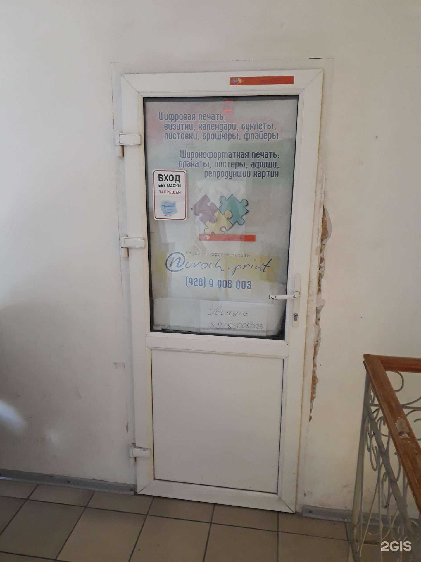 Отзывы на компанию Novoch-Print в г. Новочеркасск c фото