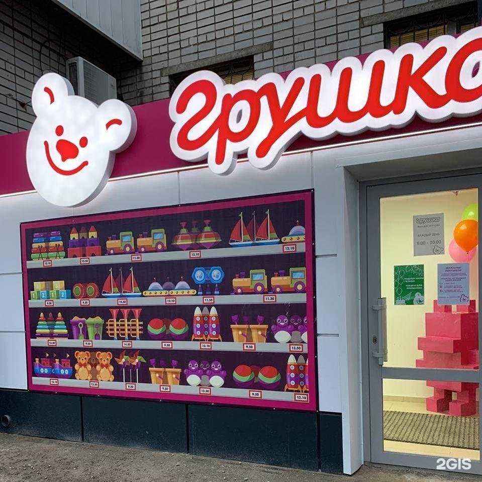 Отзывы на компанию Грушка в Волгограде c фото