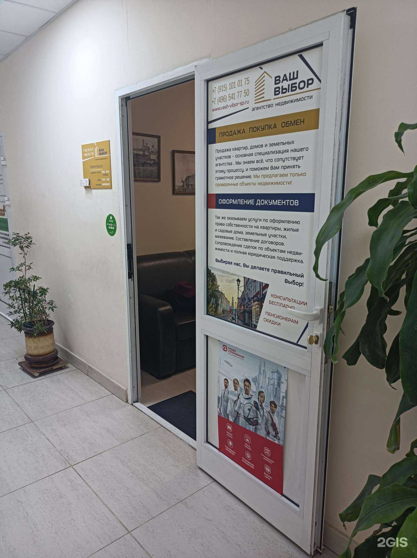 Отзывы на компанию Ваш выбор в г. Сергиев Посад c фото