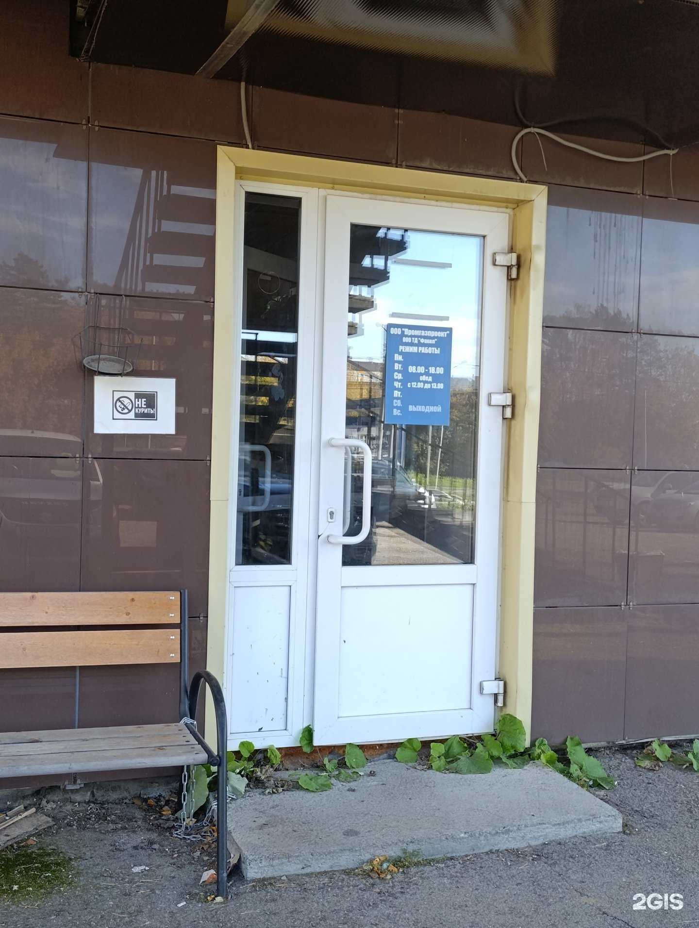 Отзывы на компанию Промгазпроект в Томске c фото