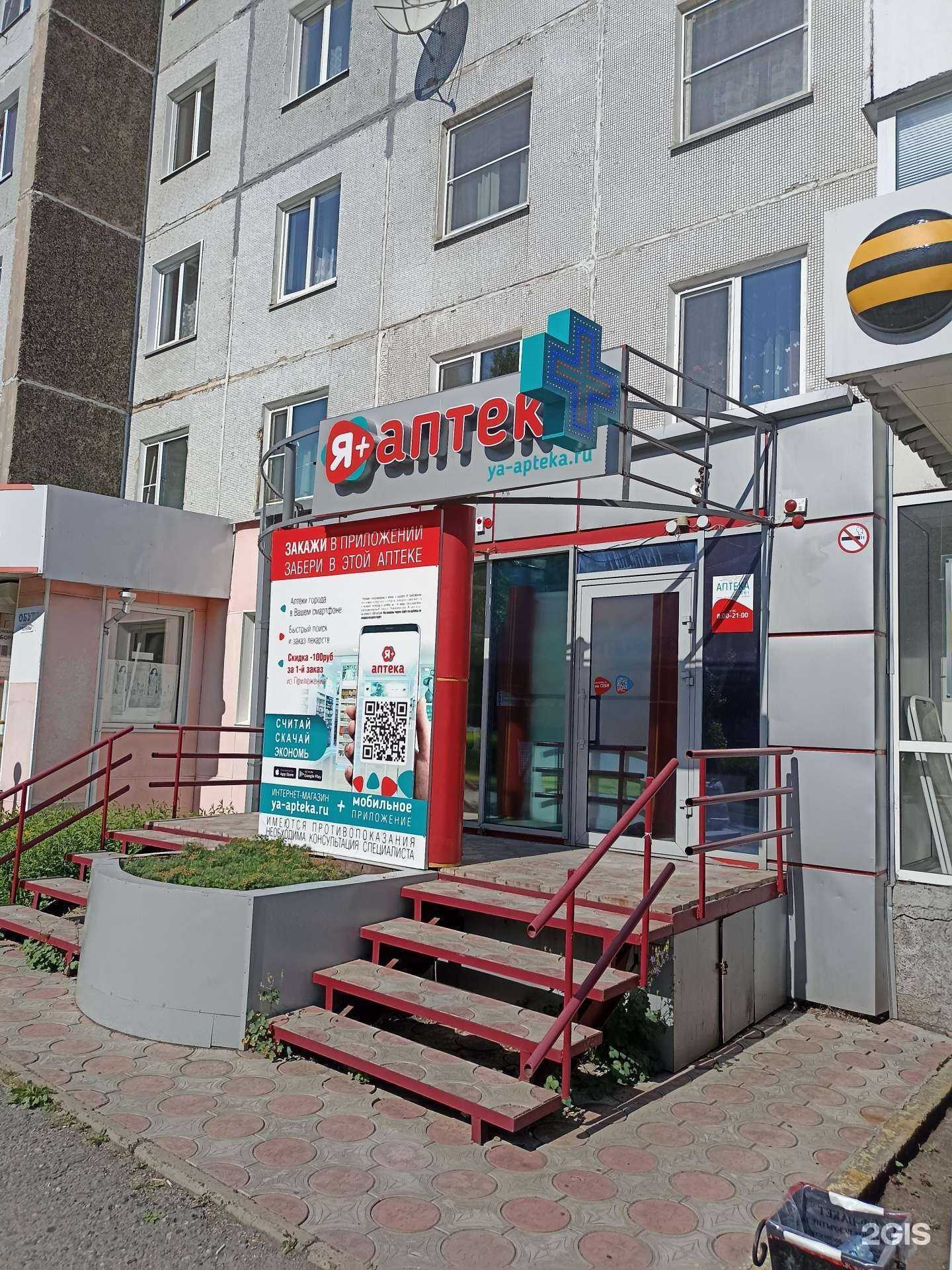 Отзывы на компанию Я+аптека в Саяногорске c фото