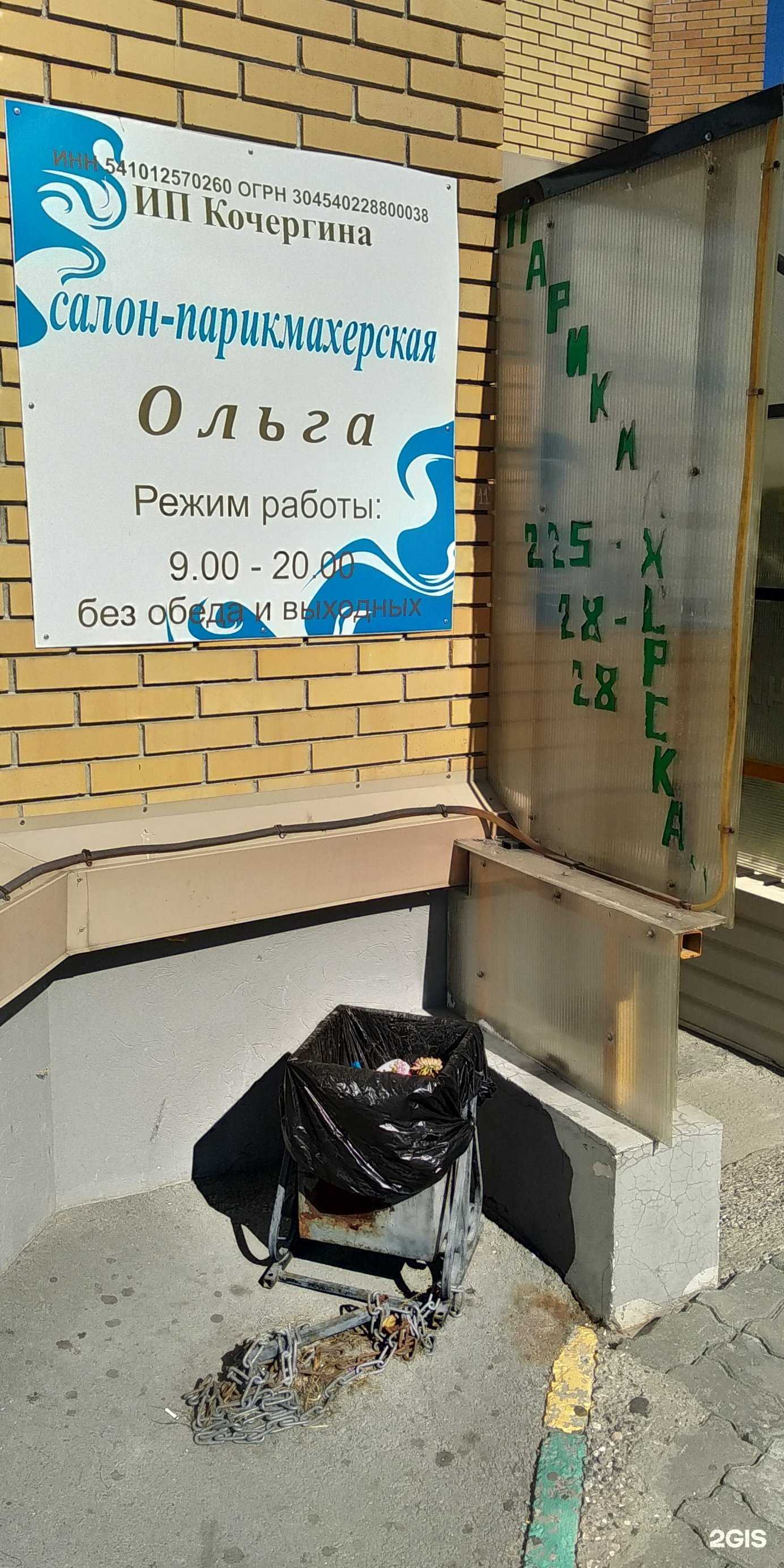 Отзывы на компанию Салон-парикмахерская в Новосибирске c фото