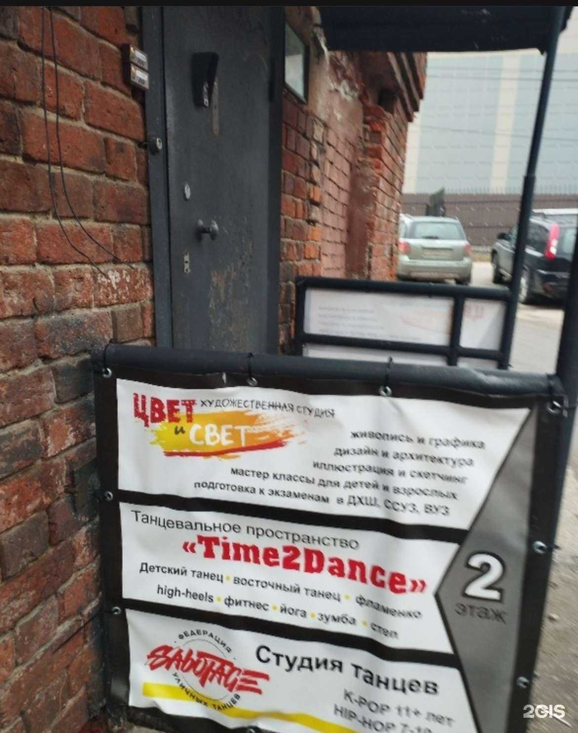 Отзывы на компанию Time2Dance в Нижнем Новгороде c фото