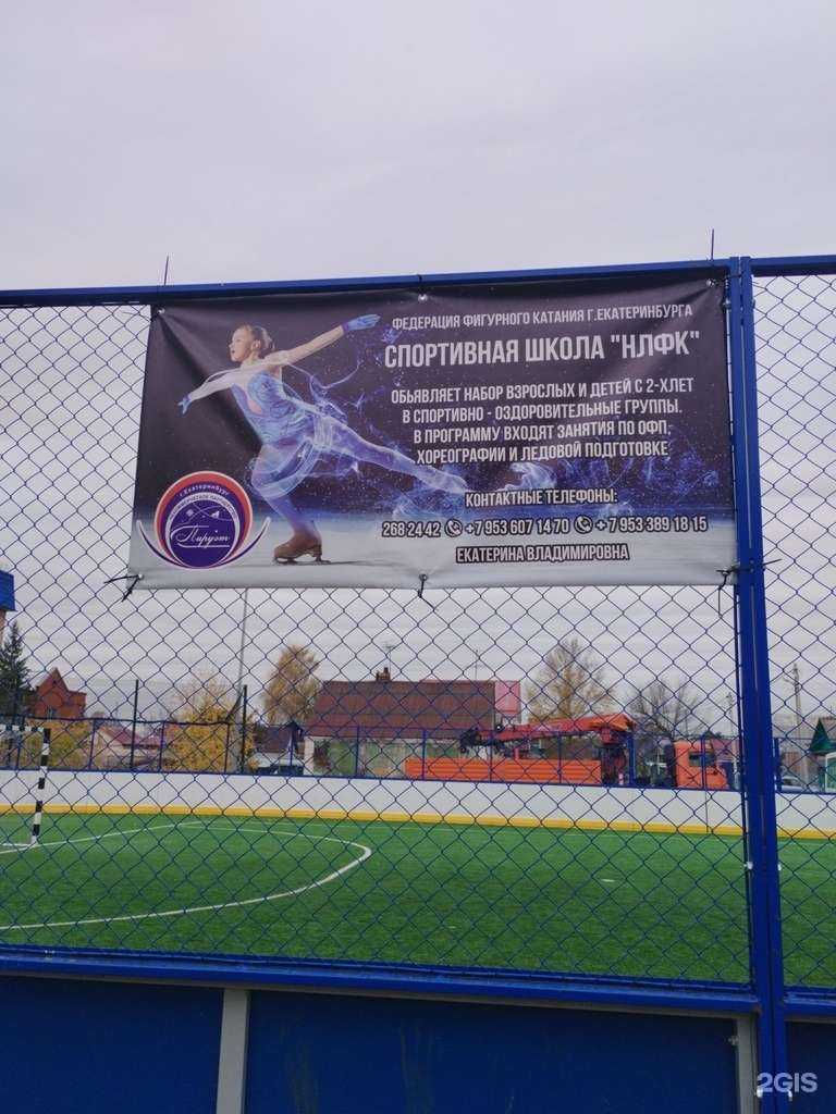 Отзывы на компанию Национальная лига фигурного катания в Екатеринбурге c фото
